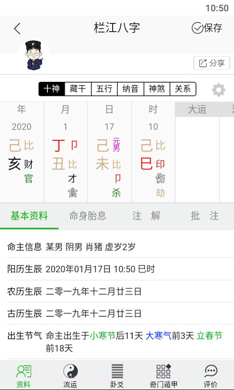 栏江八字截图4 栏江八字截图4