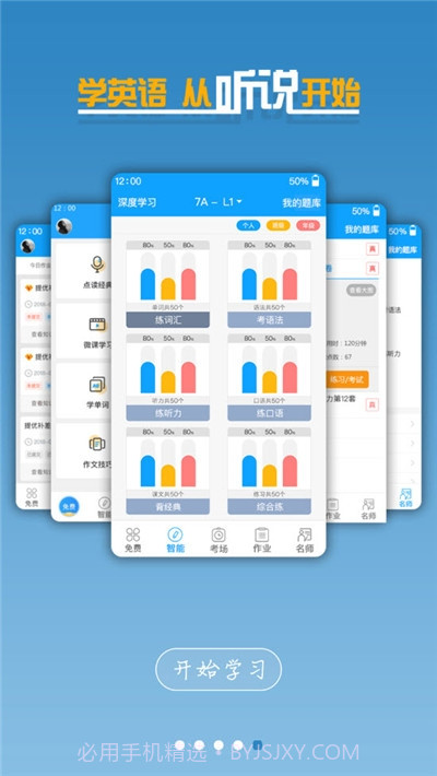 外语通网页版截图4