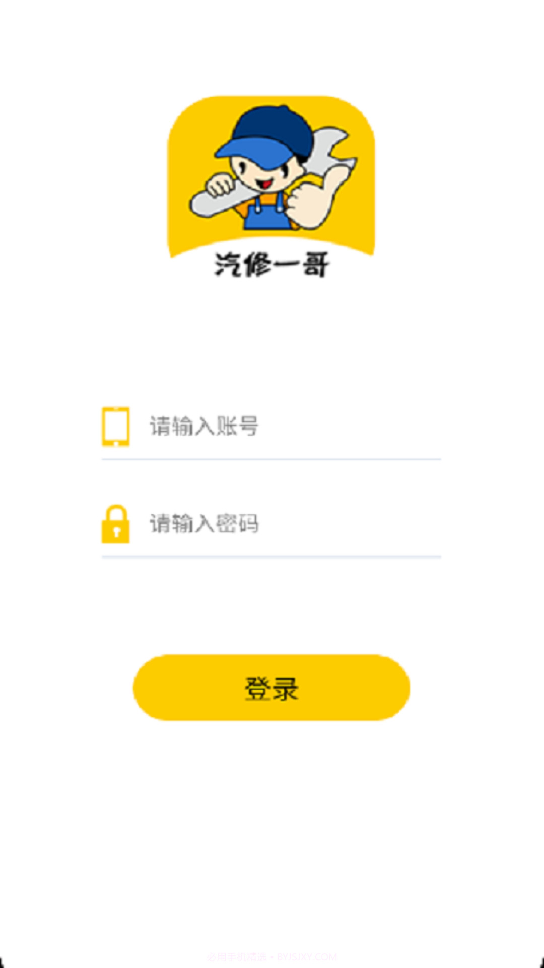 汽修一哥平台截图3
