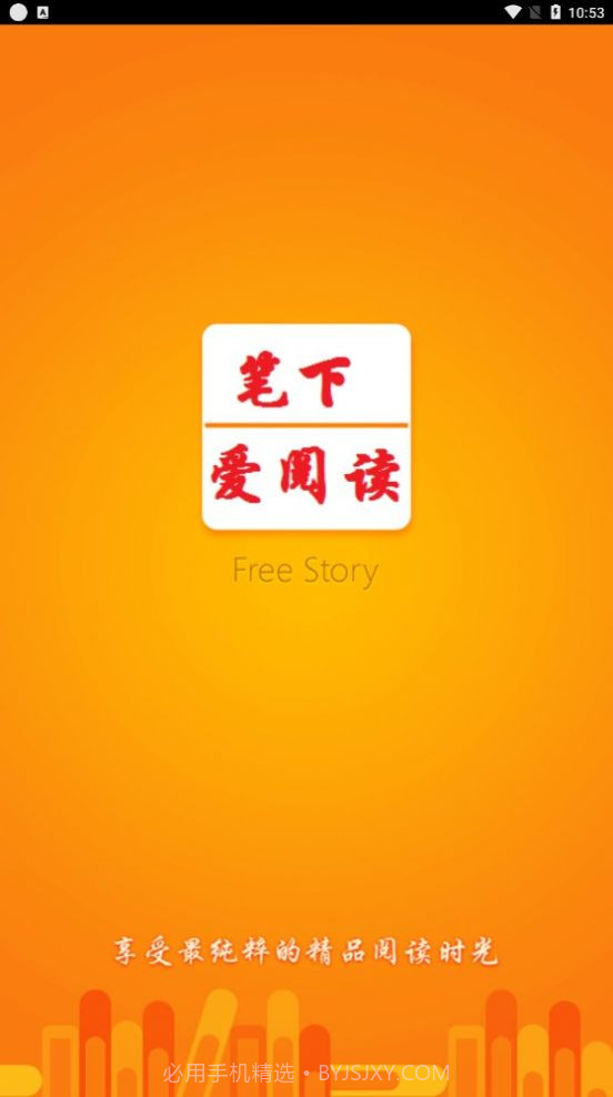 笔下阅读器截图4