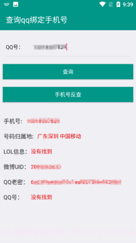 q绑查询免费工具截图2 q绑查询免费工具截图2