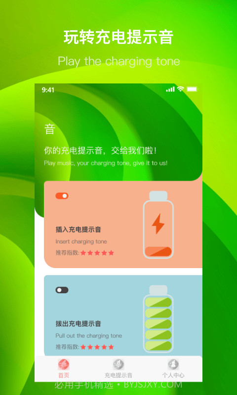 团团充电提示音截图4