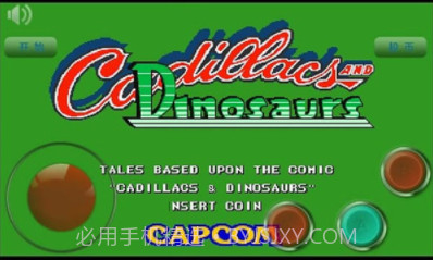 恐龙快打无限子弹版截图2 恐龙快打无限子弹版截图2