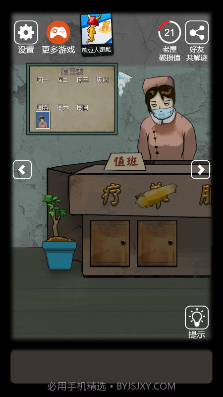 恐怖老屋7截图2 恐怖老屋7截图2