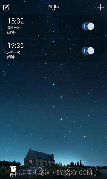 闹钟截图2