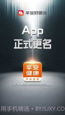 天天好医生截图1