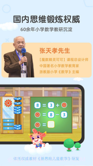 魔数精灵可可数学截图1