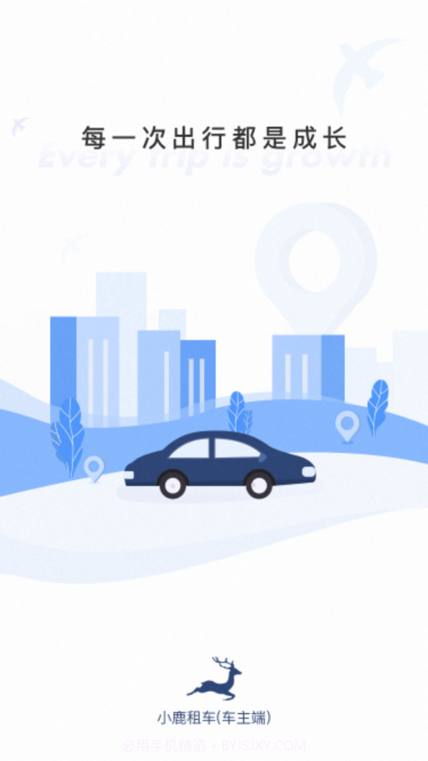 小鹿车主车主端截图4