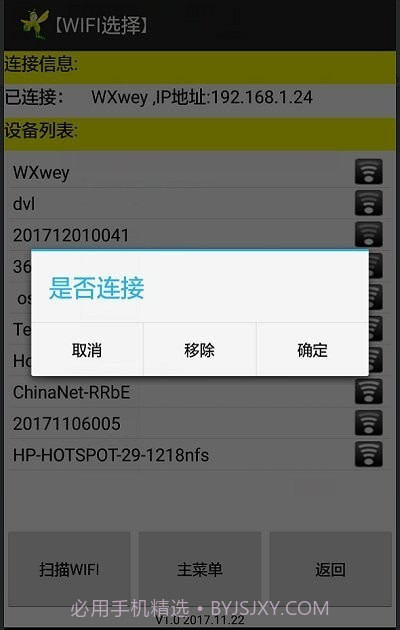 门禁管理助手截图3
