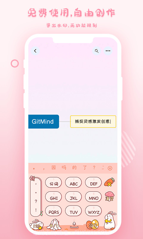 GitMind思维导图截图3