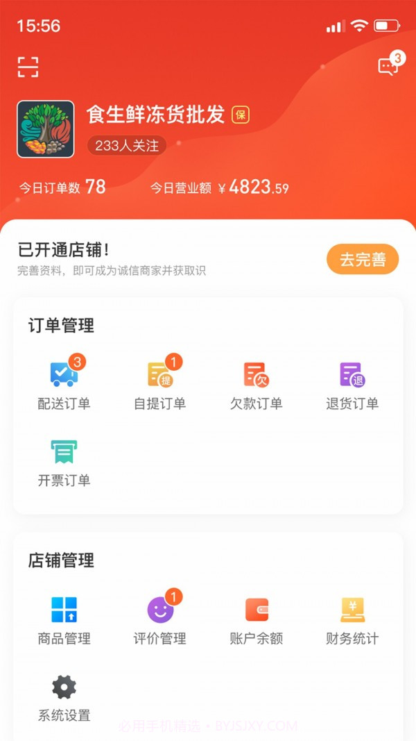 佰麓丰商家截图1