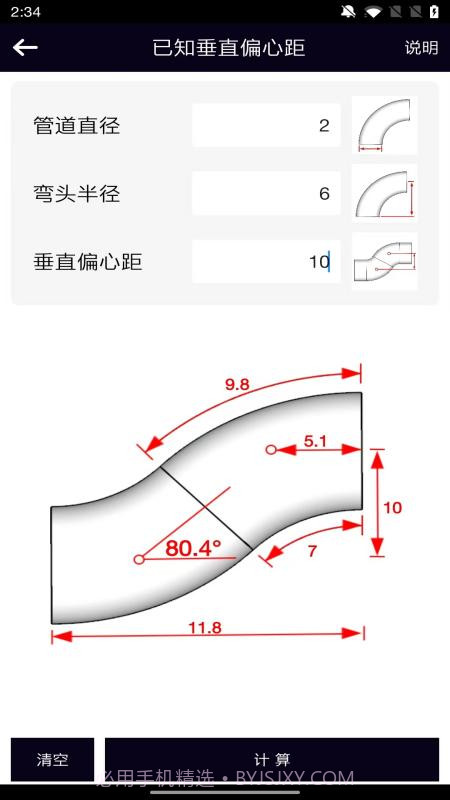 管道计算器截图2