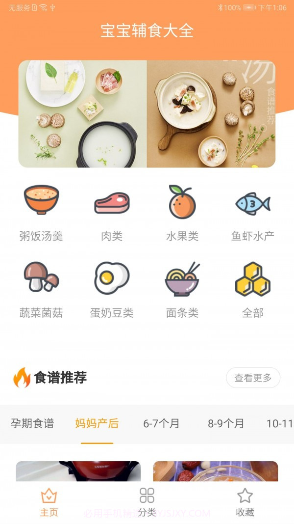 宝宝辅食截图1 宝宝辅食截图1