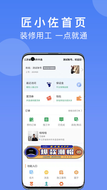 匠小佐师傅端截图4