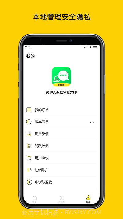 微聊天数据恢复大师截图4