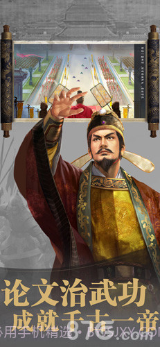 皇帝一统天下截图1