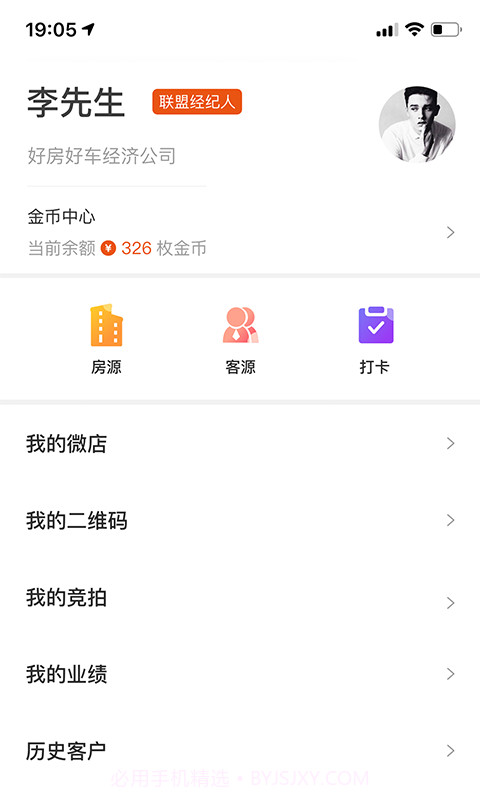 好房好车经纪人截图4 好房好车经纪人截图4