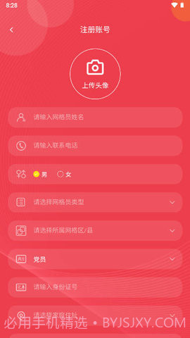 长治网格app截图2