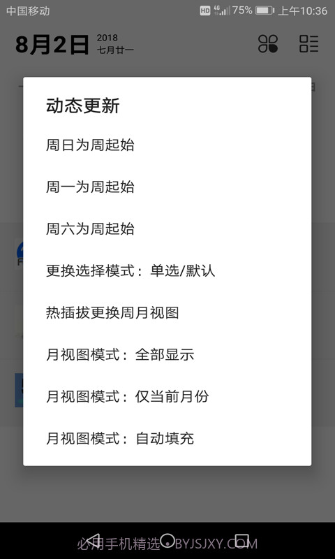 万年历黄历查询截图4 万年历黄历查询截图4