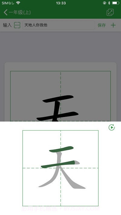 小学汉字卡截图4