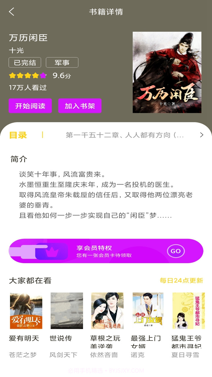 快看小书亭全本免费小说截图4