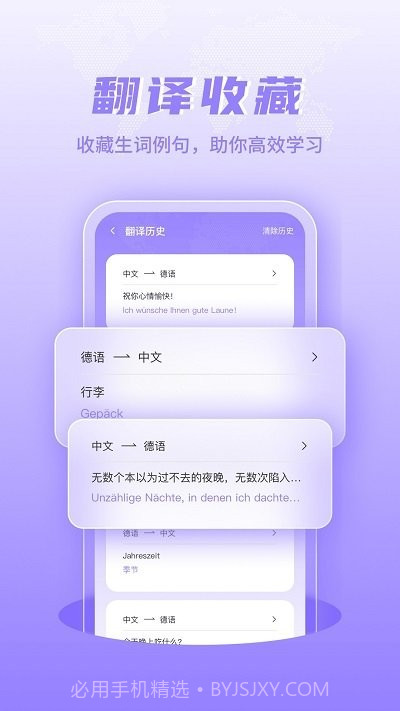 德语翻译学习截图4