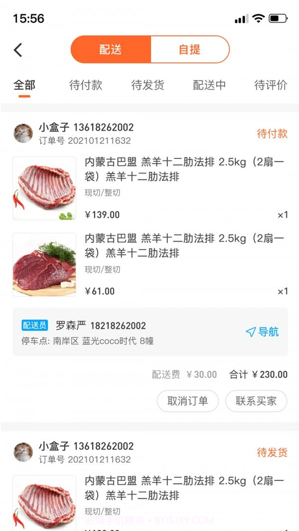 佰麓丰商家截图3