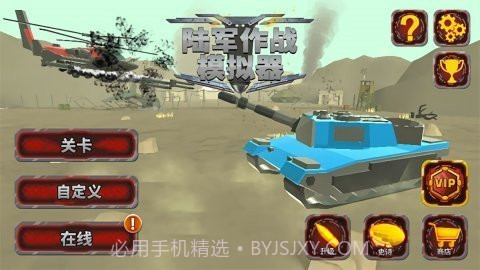 陆军作战模拟器无限钻石版截图1