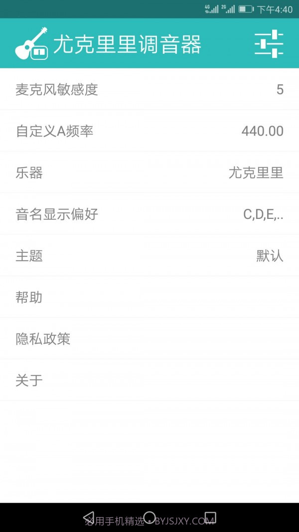 尤克里里调音器截图2