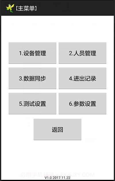 门禁管理助手截图1