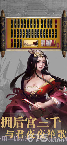 皇帝一统天下截图4