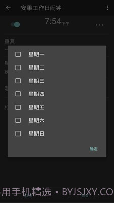 工作日闹钟截图3