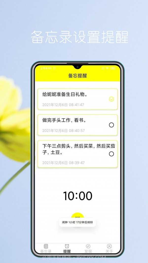 语音实时备忘录截图5