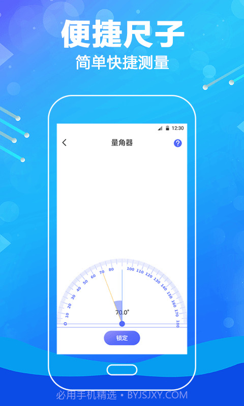 口袋测量尺截图4