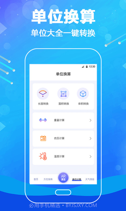 口袋测量尺截图3