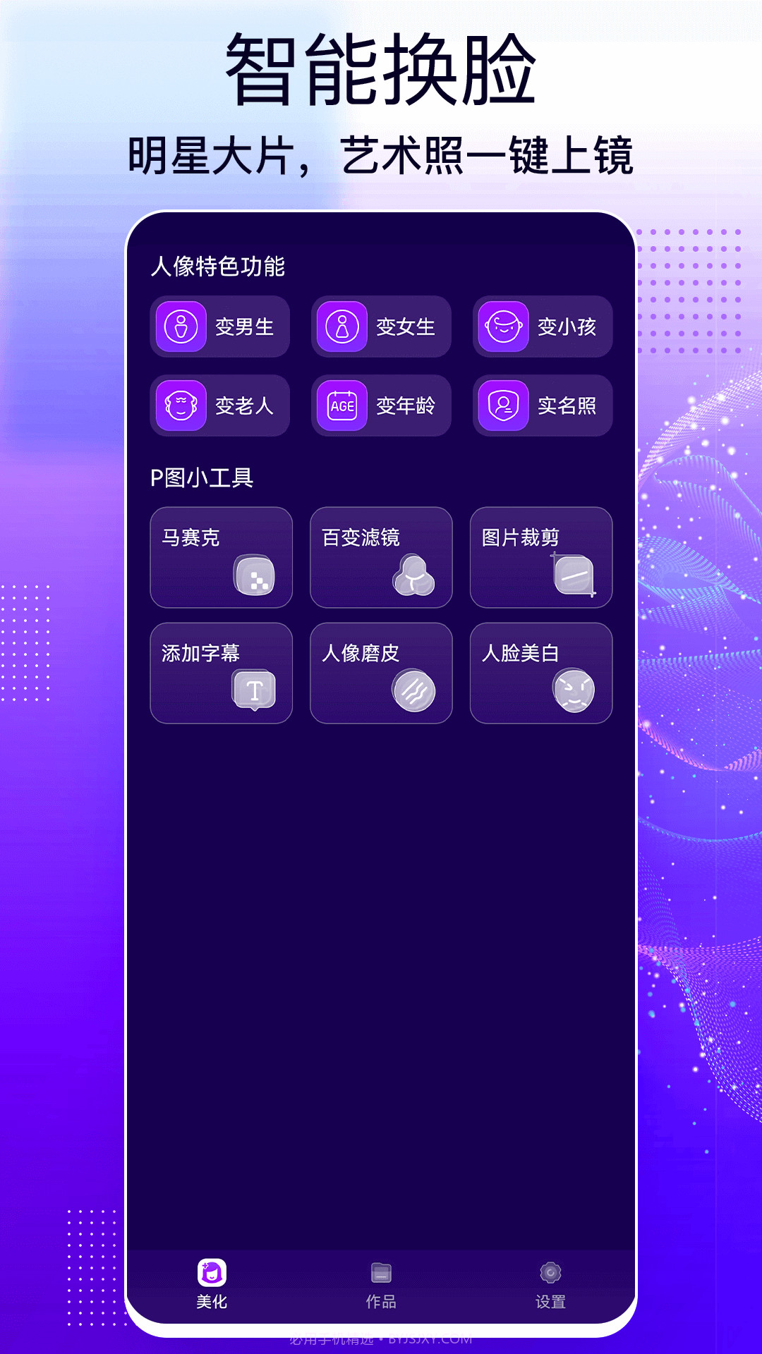 一键图片修改大师截图3