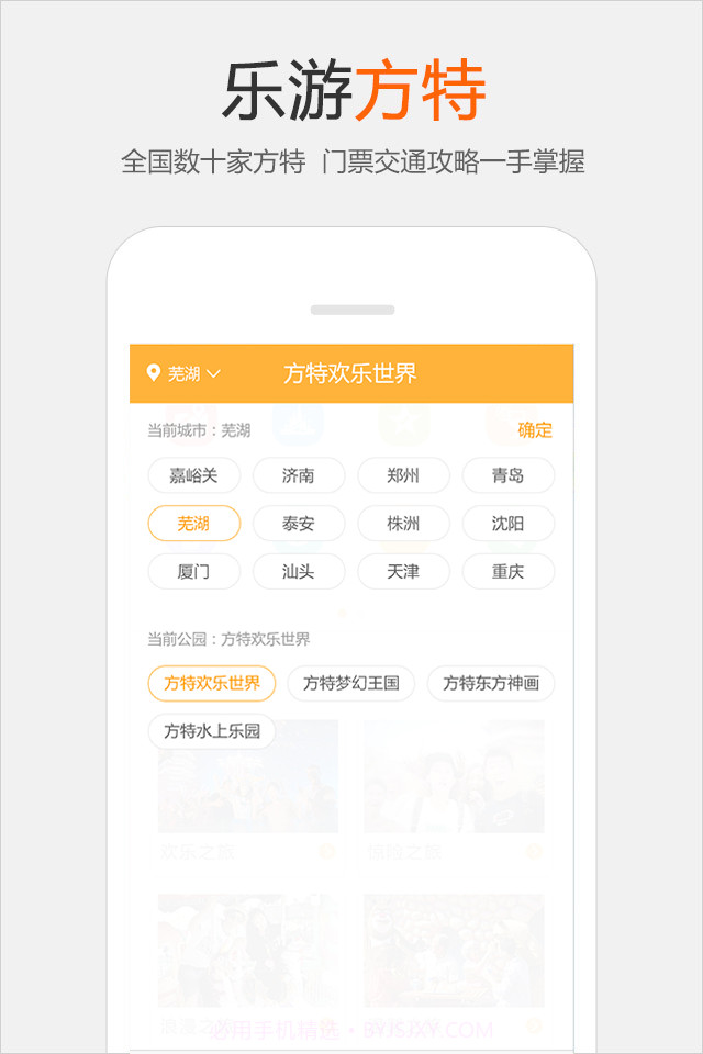 乐游方特截图1