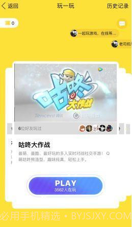 QQ跳一跳官网版截图2