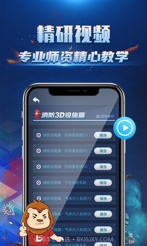 消防3D课堂截图5