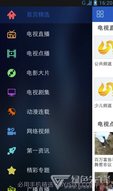 和山东手机台(和山东移动手机台)V3.3.2 截图4