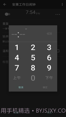 工作日闹钟截图4
