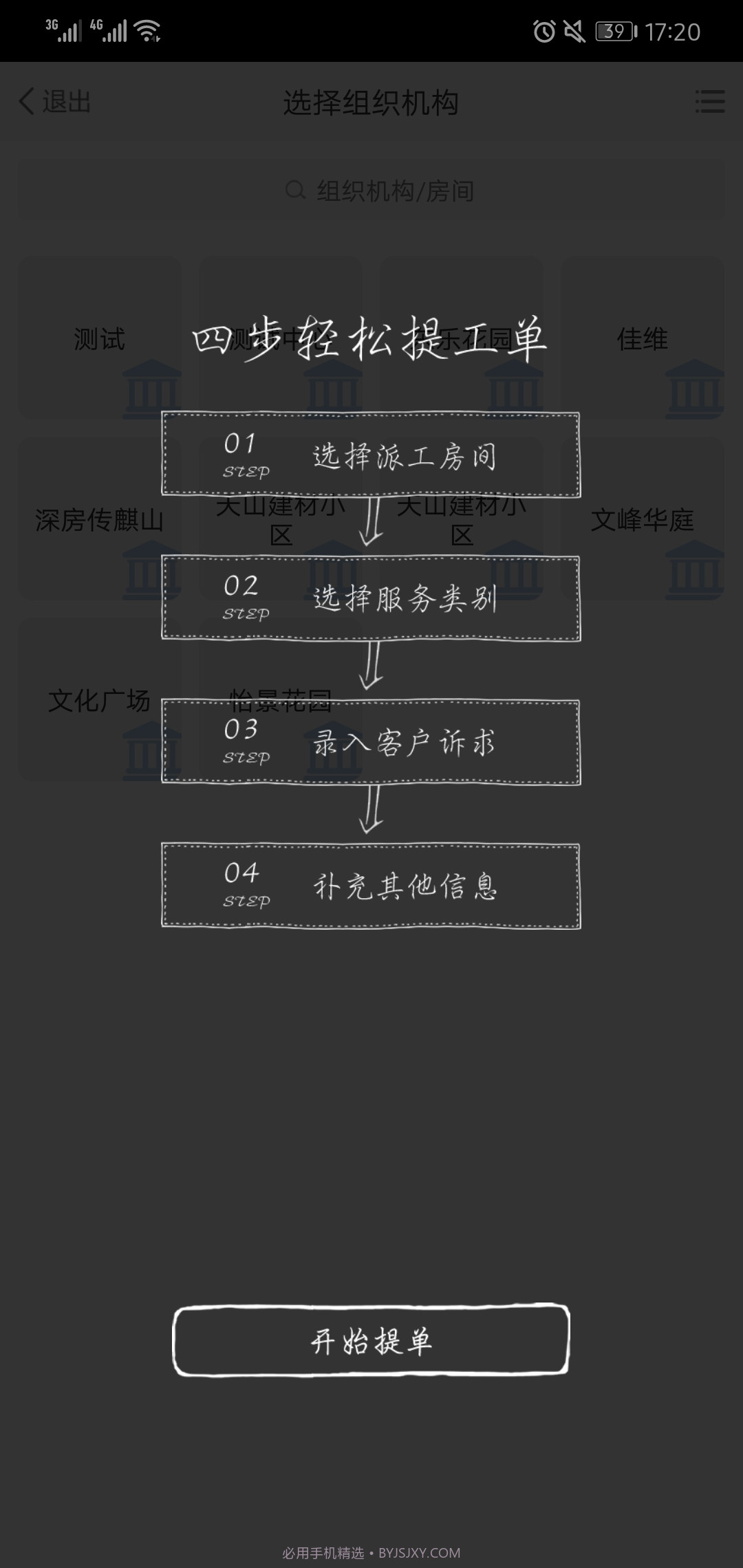 极致办公截图5