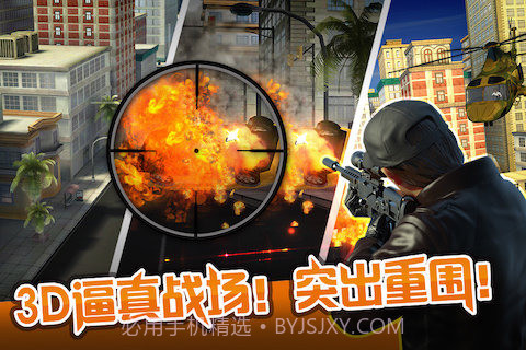 狙击行动3D代号猎鹰九游版截图3
