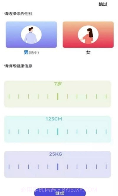卡路里计算助手截图2