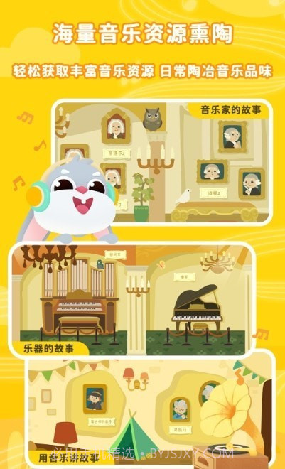 妙吉可琴童启蒙日记截图3