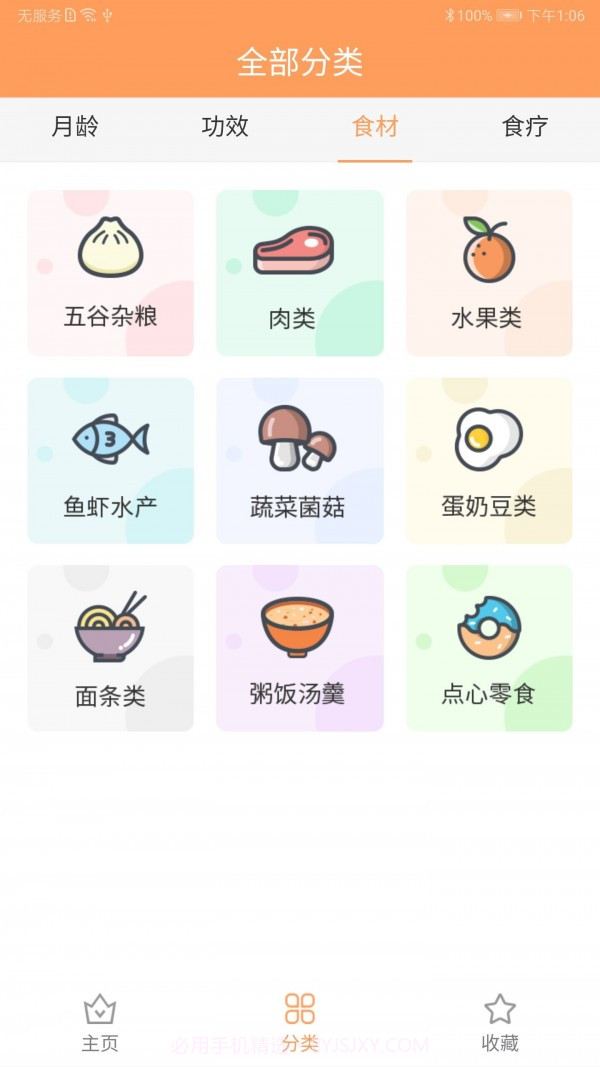 宝宝辅食截图3 宝宝辅食截图3