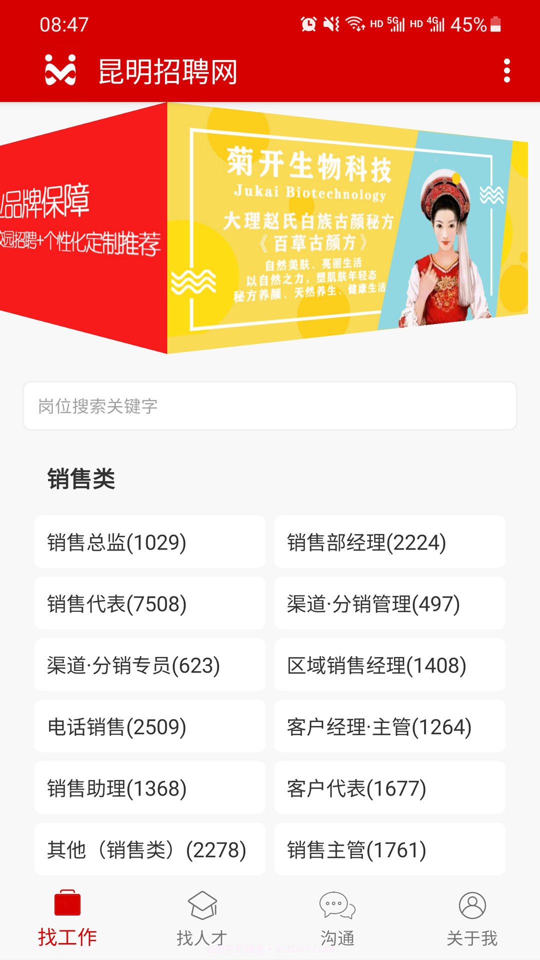 昆明招聘网截图1 昆明招聘网截图1