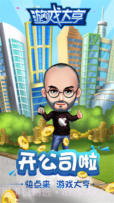 大亨模拟CEO免费版截图5