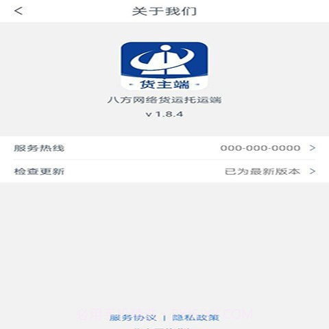 八方通货主端截图4