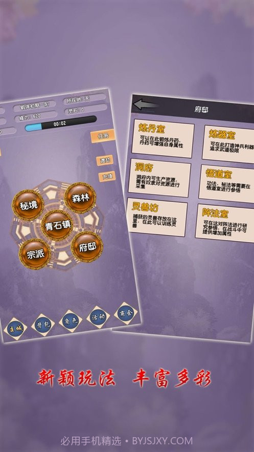 修真大世界截图1 修真大世界截图1